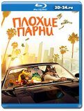 Плохие парни 2022 (Blu-ray,блю-рей)