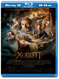 Хоббит: Пустошь Смауга 3D (Blu-ray, блю-рей) 2 ДИСКА