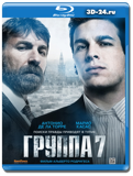 Группа 7 (Blu-ray, блю-рей)