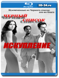 Черный список: Искупление (Blu-ray,блю-рей) 2 диска