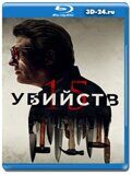 15 убийств (Blu-ray,блю-рей)