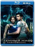 Тёмный мир: Равновесие (Blu-ray,блю-рей) 2 диска