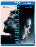 Погружение 2017  (Blu-ray,блю-рей)