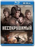 Несокрушимый (Blu-ray,блю-рей)