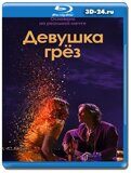 Девушка грез (Blu-ray,блю-рей)