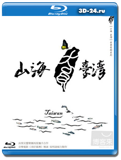 тайвань там где горы встречаются с морем (Blu-ray,...