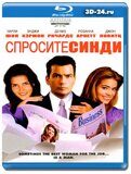 Спросите Синди (Blu-ray,блю-рей)