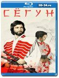 Сёгун 1980 (Blu-ray,блю-рей) 3 диска