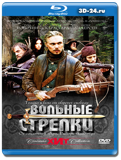 Вольные стрелки (мини-сериал) (Blu-ray, блю-рей)