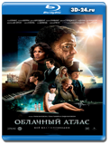 Облачный атлас (Blu-ray, блю-рей)