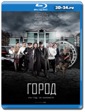 Город 2015 (blu-ray,блю-рей)