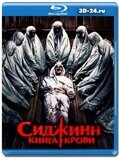 Сиджинн. Книга крови (Blu-ray, блю-рей)