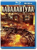 Лавалантула (Blu-ray,блю-рей)