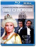 Сны о России (Blu-ray.блю-рей)