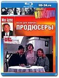 Продюсеры 1967 (Blu-ray,блю-рей)