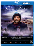 Остров (Blu-ray, блю-рей)