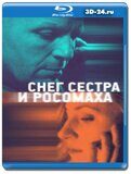 Снег, сестра и росомаха (Blu-ray,блю-рей)