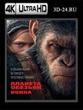 Планета обезьян: Война (Blu-ray,блю-рей) 4К