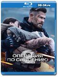 Тайлер Рейк: Операция по спасению 2 (Blu-ray,блю-рей)