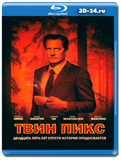 Твин Пикс 3 сезон (Blu-ray.блю-рей) 4 диска