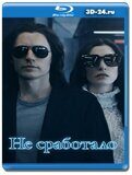 Не сработало (Blu-ray,блю-рей)  2 диска