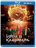 Игра в кальмара 2 сезон (Blu-ray,блю-рей) 2 диска