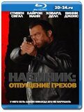 Наёмник: Отпущение грехов (Blu-ray,блю-рей)