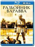 Разбойник Варавва (Blu-ray,блю-рей)