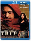 Жил был тигр (Blu-ray,блю-рей)