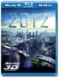 2012 3D (Blu-ray, блю-рей)