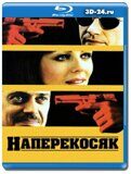 Наперекосяк (Blu-ray,блю-рей)