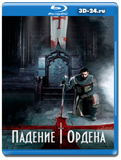 Падение Ордена (Blu-ray,блю-рей) 2 диска