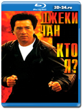 Кто я? 1998 (Blu-ray,блю-рей)