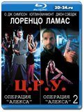 ЦРУ: Операция «Алекса» 1-2 (Blu-ray,блю-рей) 2 диска