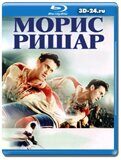 Морис Ришар (Blu-ray,блю-рей)