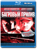 Багровый прилив 1995 (Blu-ray, блю-рей)