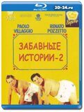 Комики 2: Забавные истории 2  (Blu-ray,блю-рей)