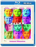 Резня (Blu-ray, блю-рей)