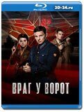 Враг у ворот (Blu-ray, блю-рей) 2 диска