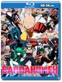 Ванпанчмен 1-2 сезон (Blu-ray,блю-рей) 2 диска