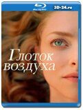 Глоток воздуха (Blu-ray,блю-рей)