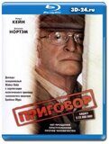 Приговор 2003 (Blu-ray,блю-рей)