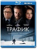 Трафик 2021  (Blu-ray,блю-рей)