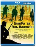 Битва за Эль-Аламейн (Blu-ray,блю-рей)