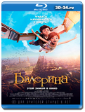 Балерина (Blu-ray,блю-рей)