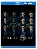 Класс '09 (Blu-ray,блю-рей) 2 диска