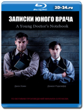 Записки юного врача 1-2 сезон (Blu-ray, блю-рей)  2 диска