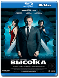 Высотка (Blu-ray, блю-рей)