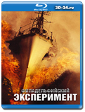 Филадельфийский эксперимент (Blu-ray, блю-рей)