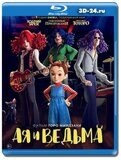 Ая и ведьма (Blu-ray,блю-рей)